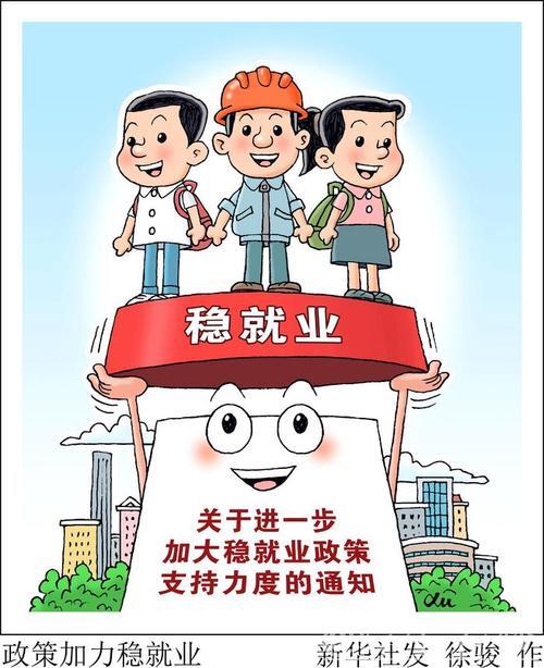 多措并举促就业｜政策发力助高校毕业生高质量稳就业
