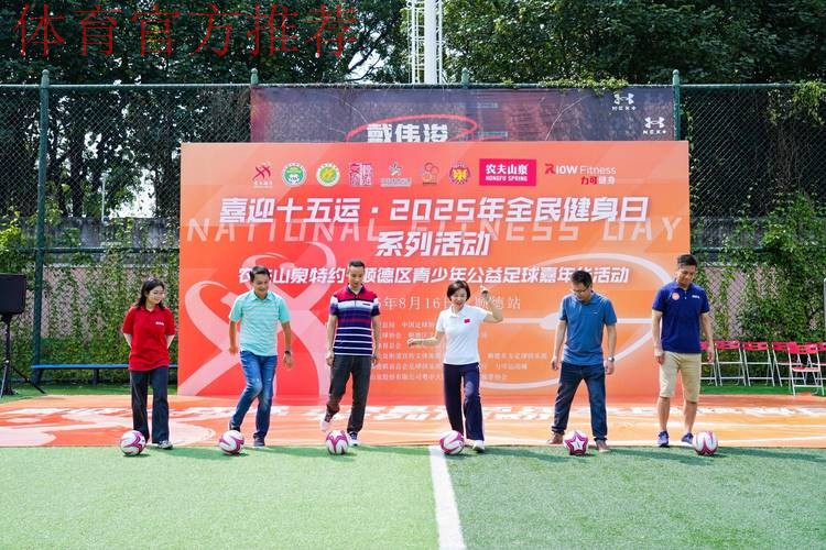 “全民足球、快乐足球” 中国足协将发起“全民足球挑战”活动