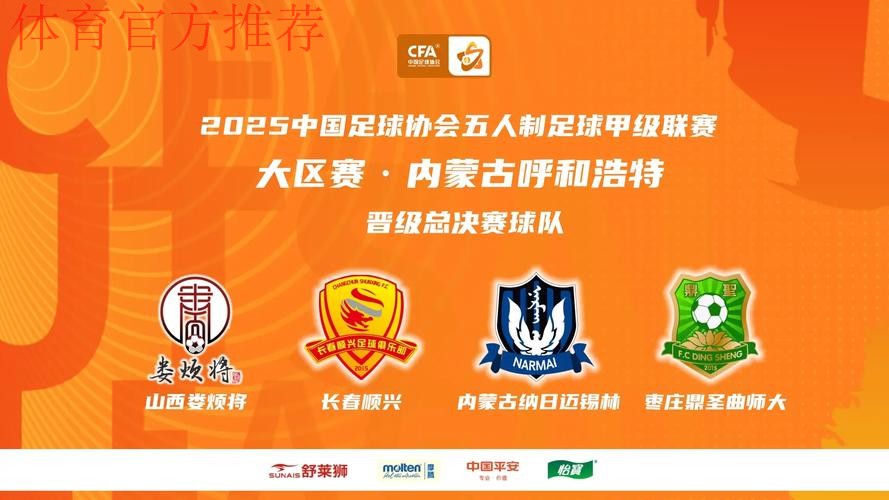 五甲联赛南区大区赛大幕落下 全国总决赛八强球队正式产生 五甲联赛南区大区赛大幕落下 全国总决赛八强球队正式产生