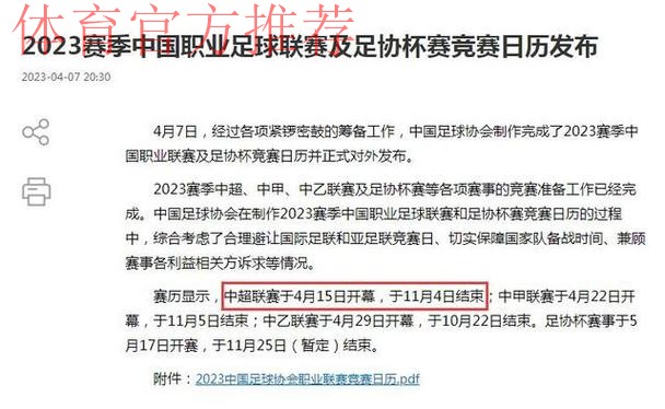 2023赛季中国职业足球联赛及足协杯赛竞赛日历发布 2023赛季中国职业足球联赛及足协杯赛竞赛日历发布