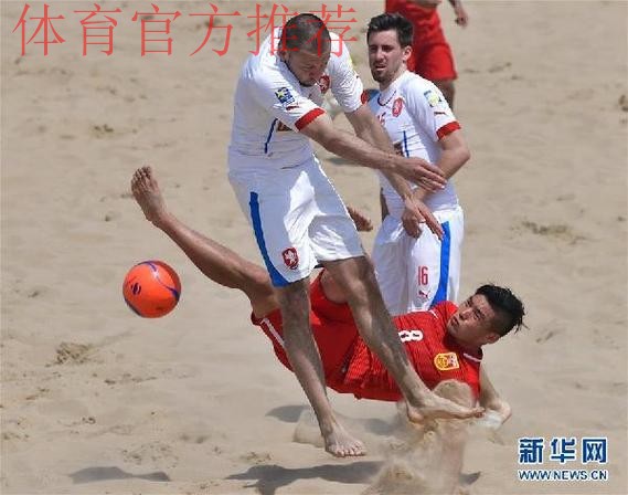 沙漠看海·中国乌海——2024中国足球协会“一带一路”杯国际沙滩足球邀请赛火热开赛